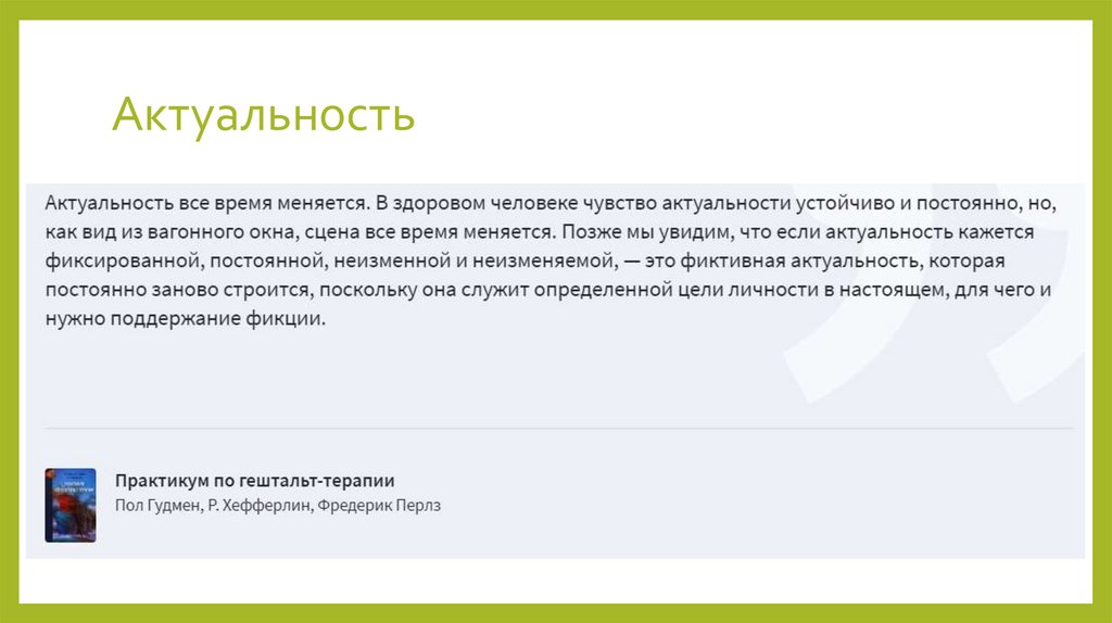 Актуальность