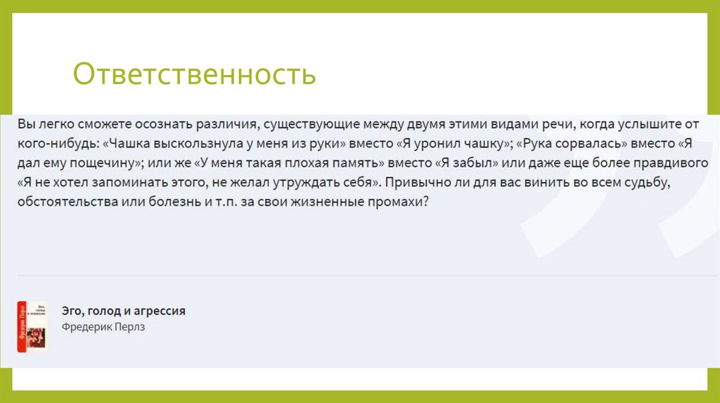 Ответственность