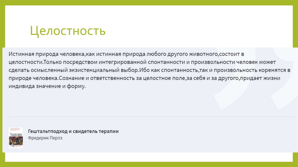 Целостность