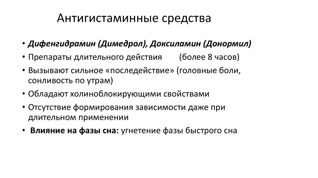 Антигистаминные средства