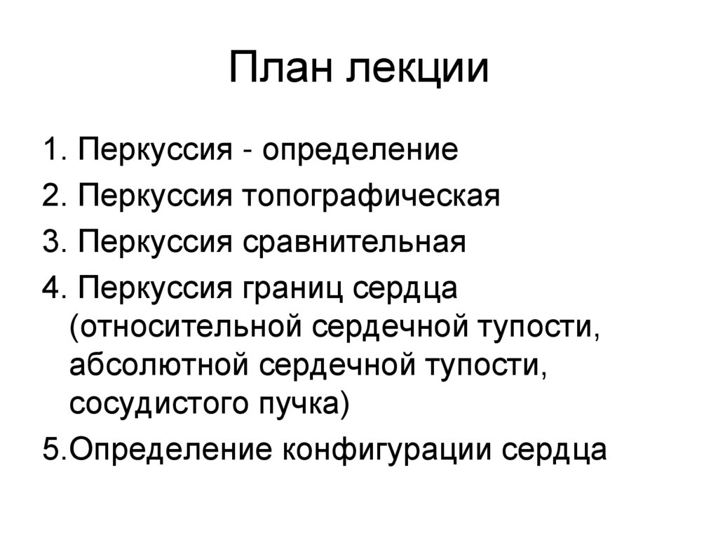 План лекции