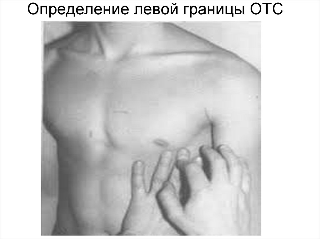 Определение левой границы ОТС