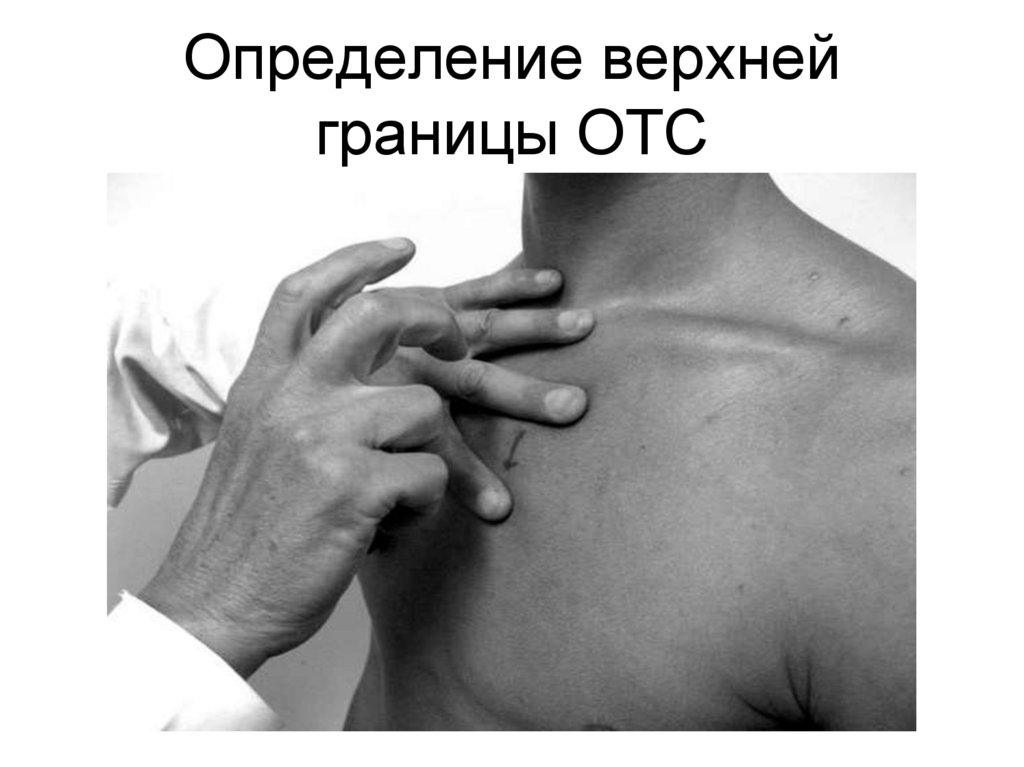 Определение верхней границы ОТС