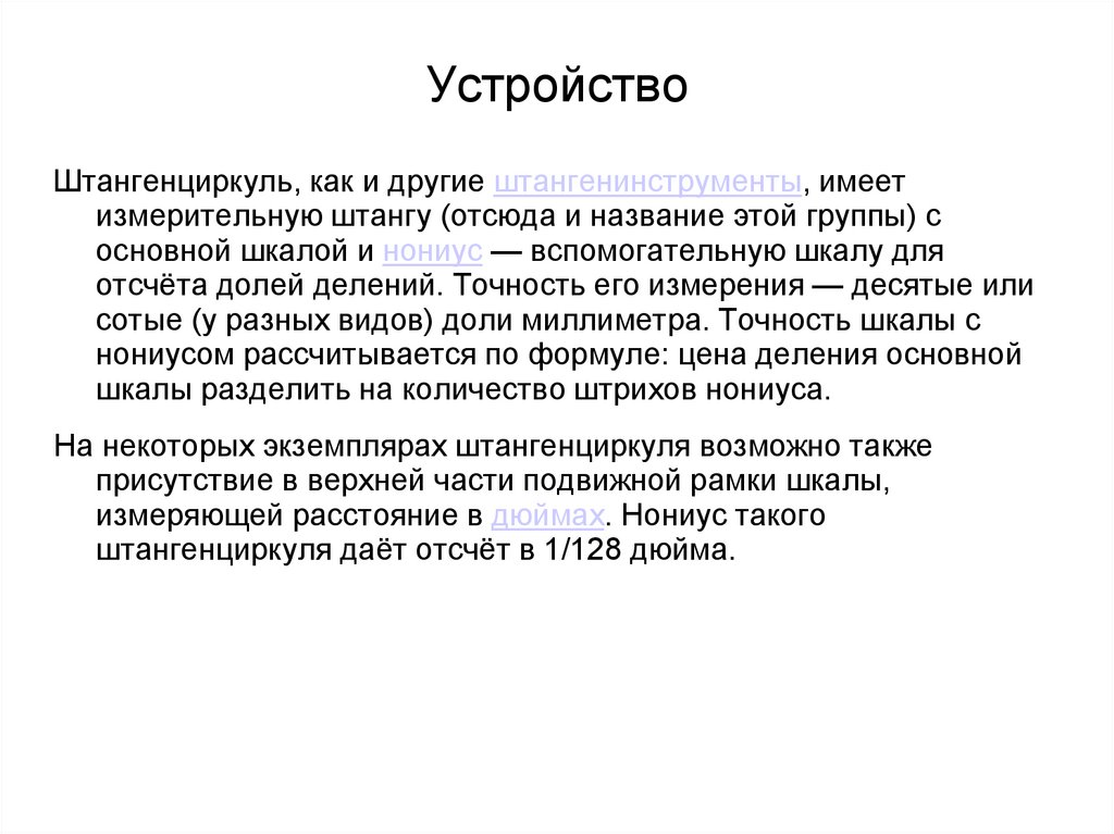 Устройство