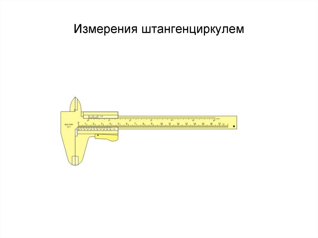 Измерения штангенциркулем