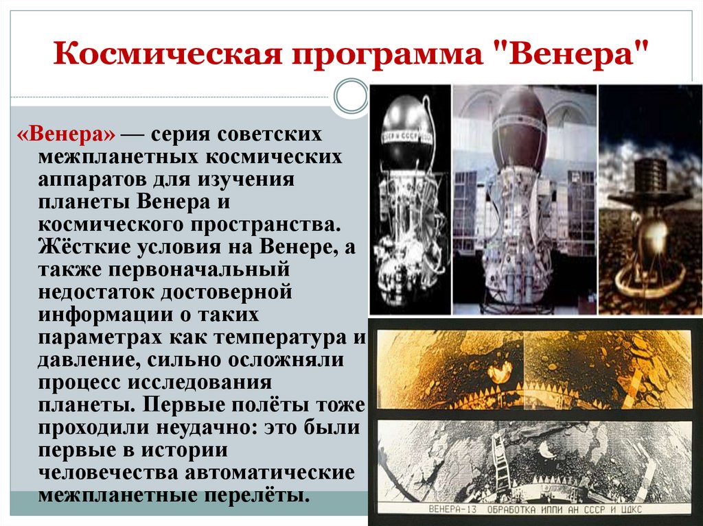 Космическая программа "Венера"