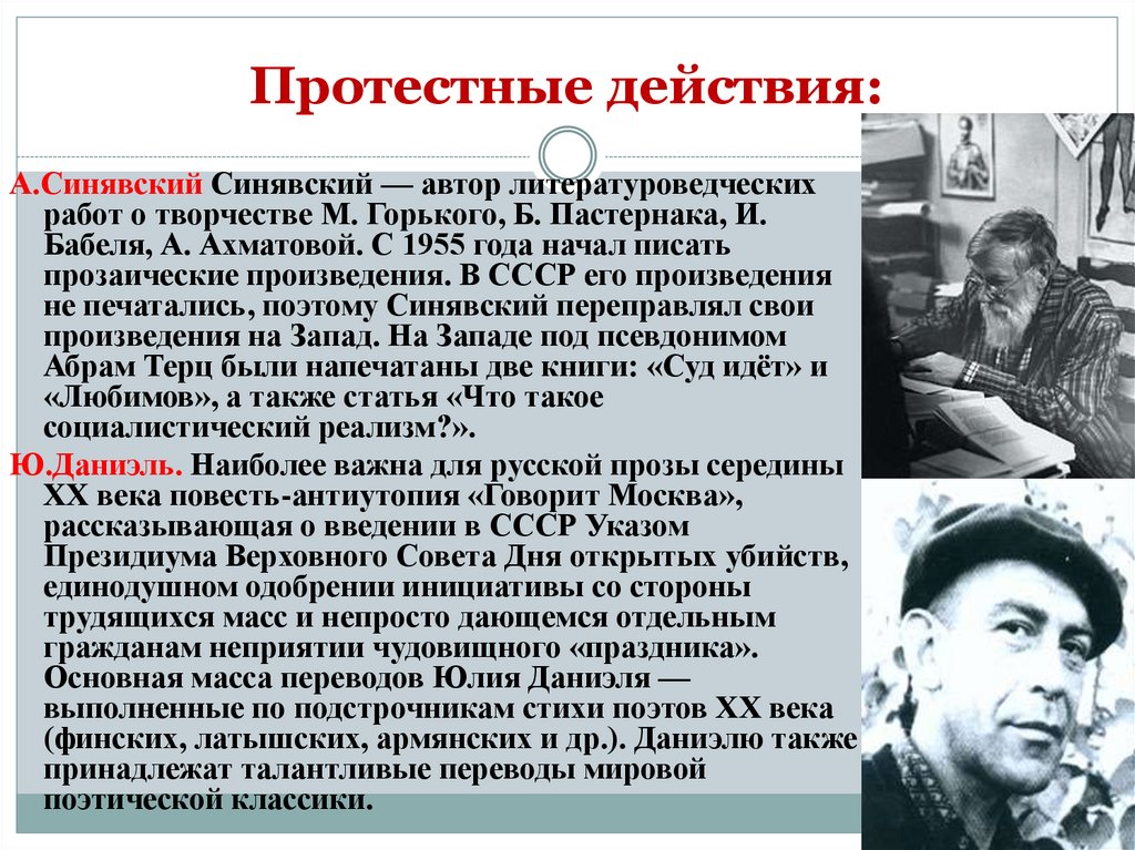 Протестные действия: