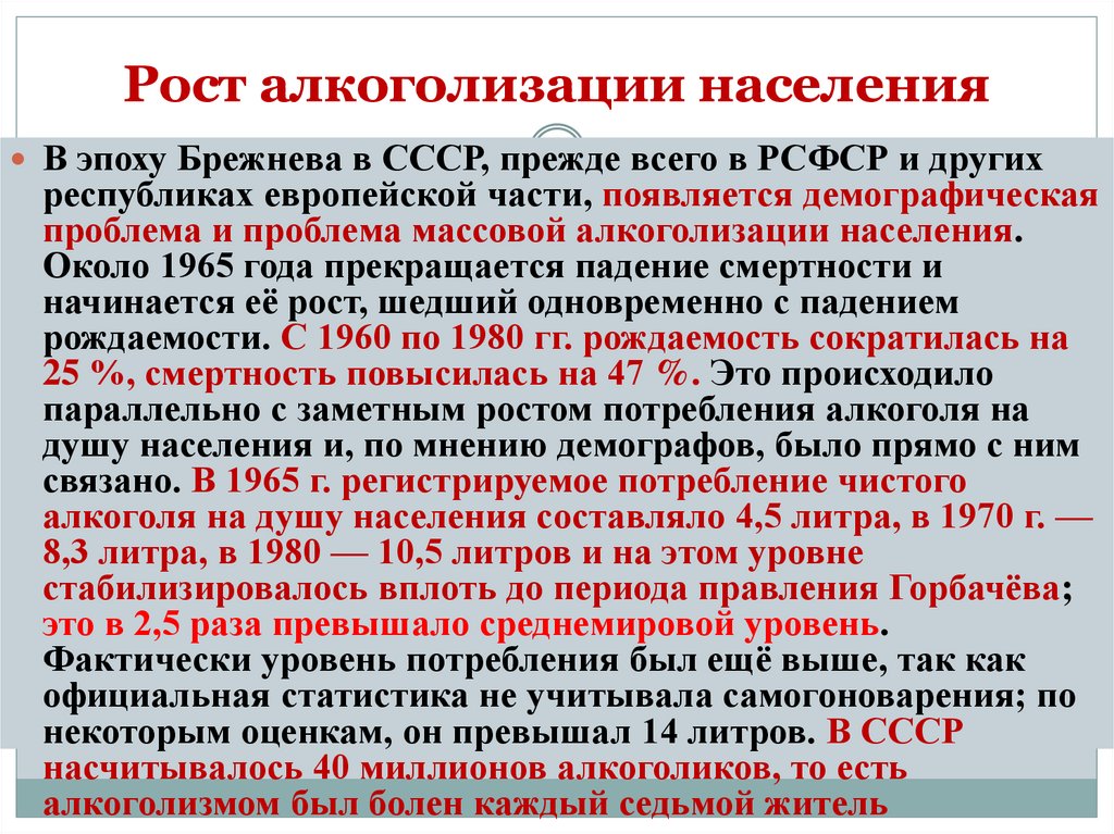 Рост алкоголизации населения