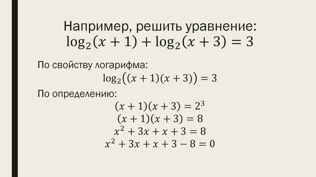 Например, решить уравнение: log_2⁡(x+1)+log_2⁡(x+3)=3