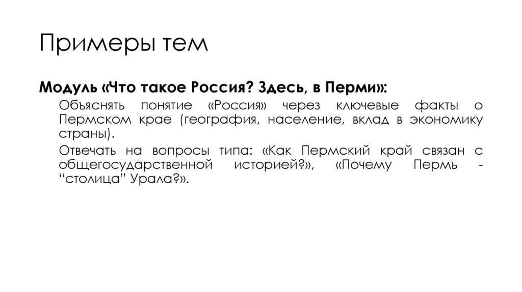 Примеры тем