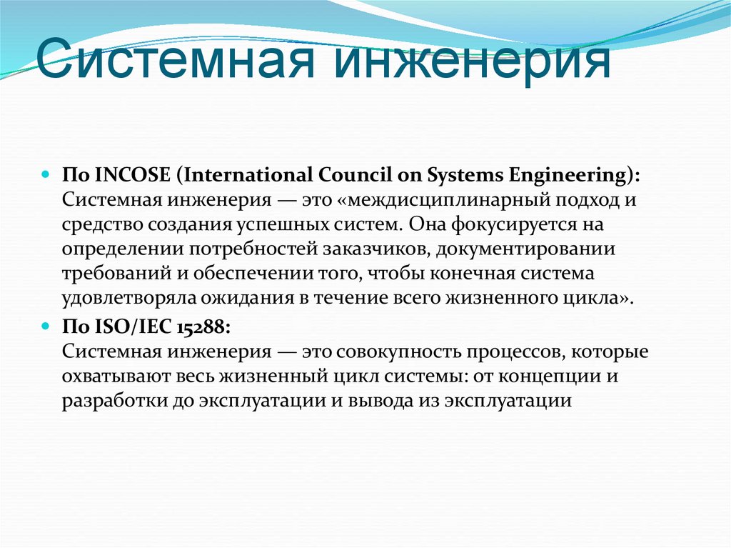 Системная инженерия