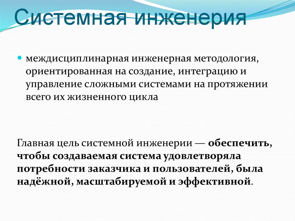 Системная инженерия