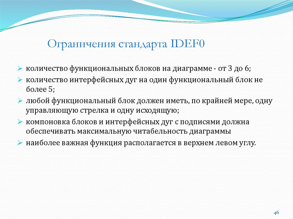 Ограничения стандарта IDEF0