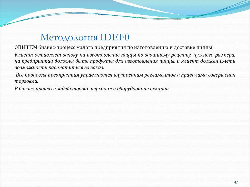 Методология IDEF0