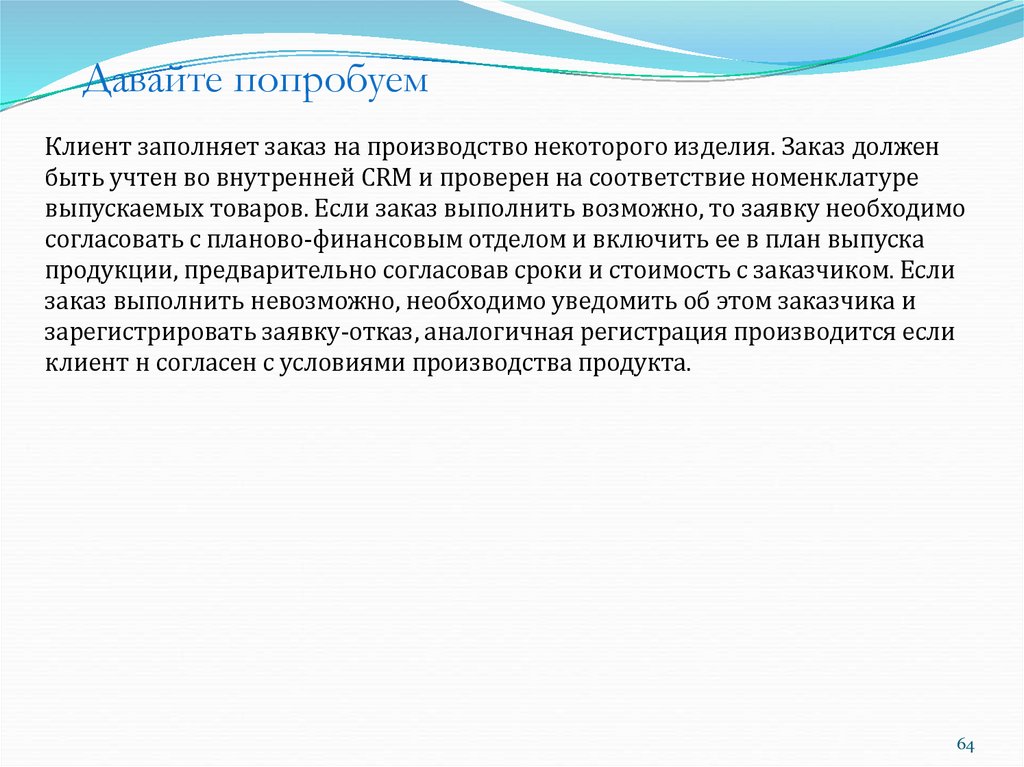 Давайте попробуем