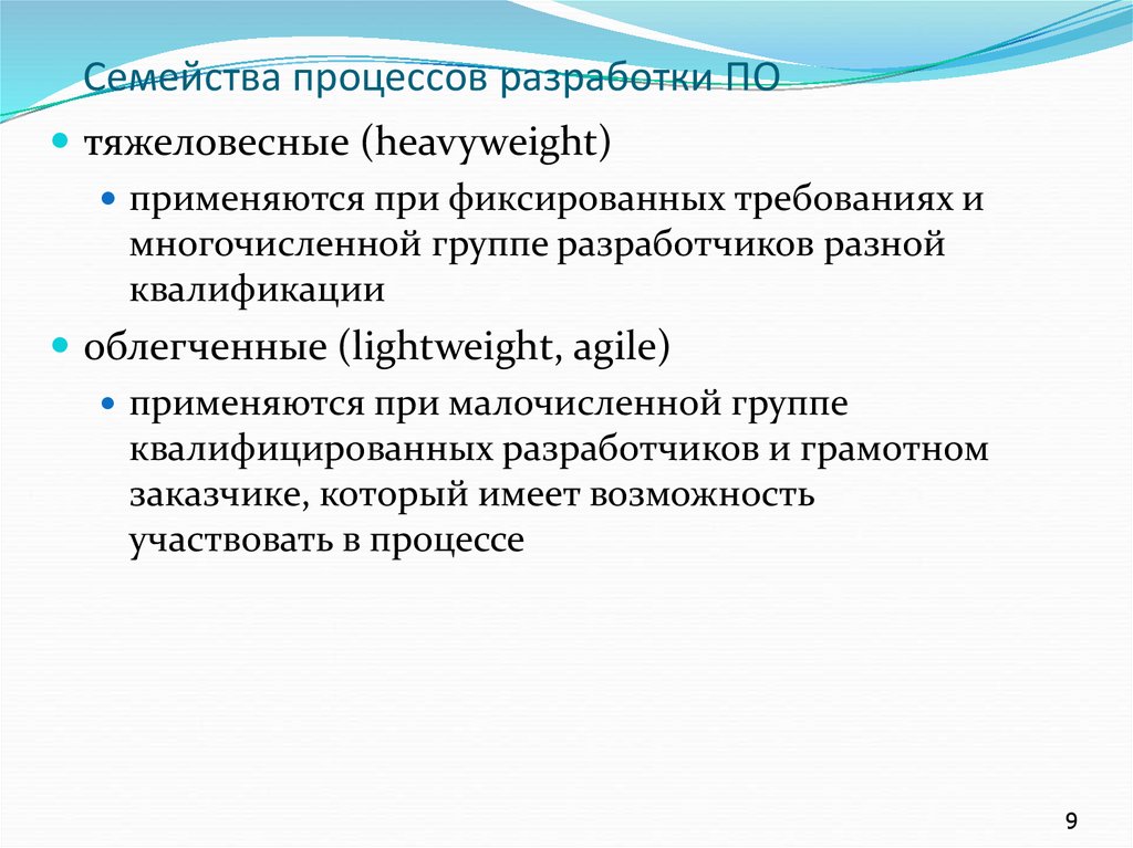 Семейства процессов разработки ПО