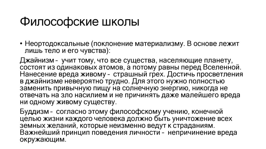 Философские школы