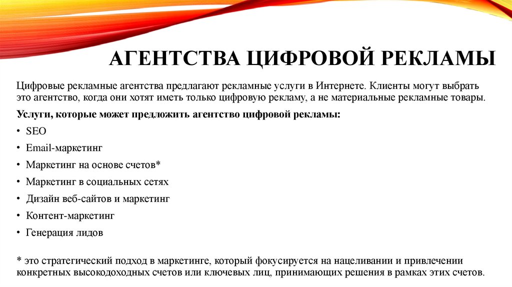 Агентства цифровой рекламы