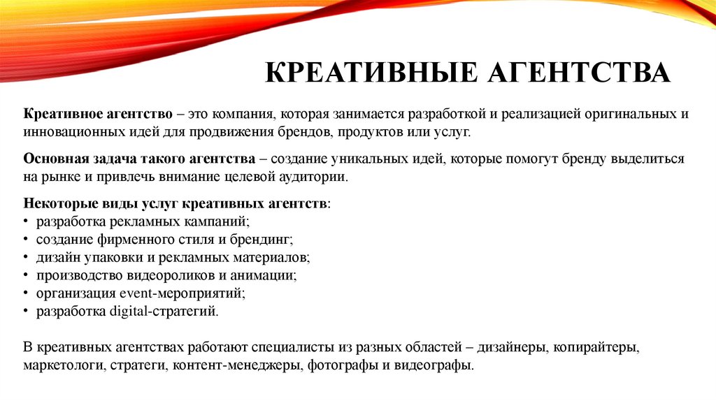 Креативные агентства