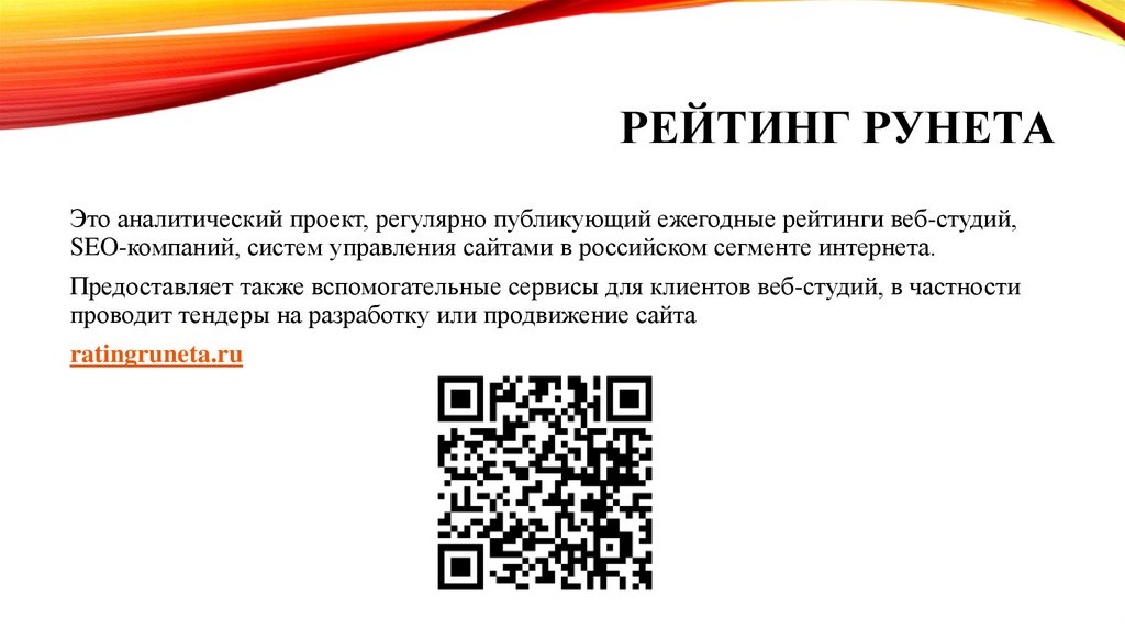 Рейтинг рунета