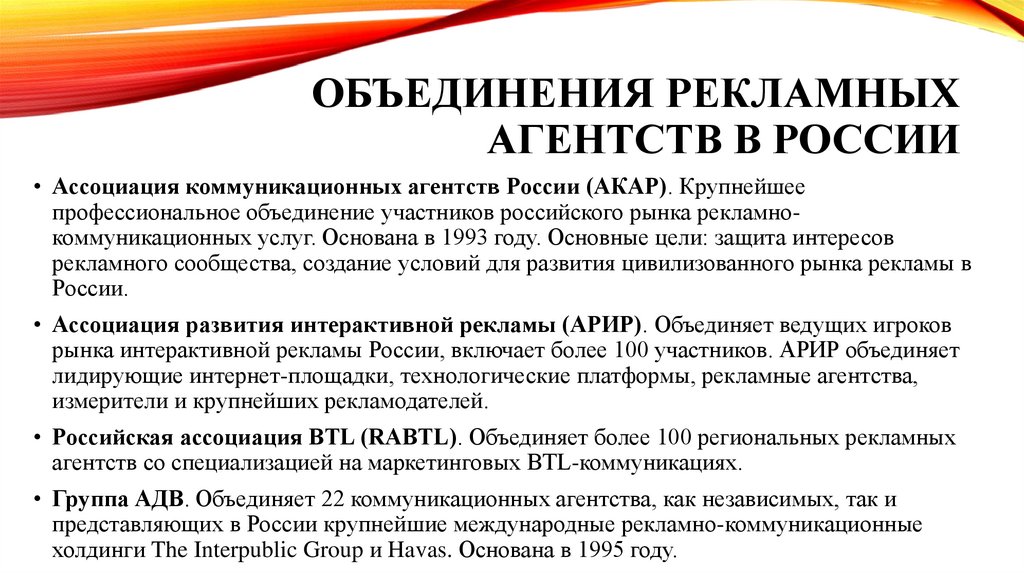 Объединения рекламных агентств в России