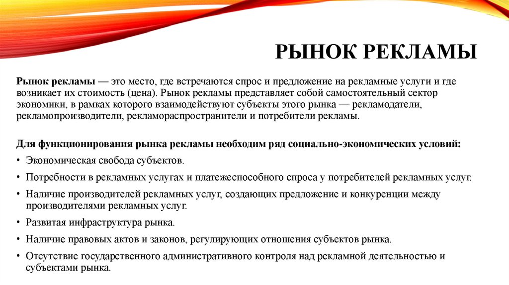 Рынок рекламы