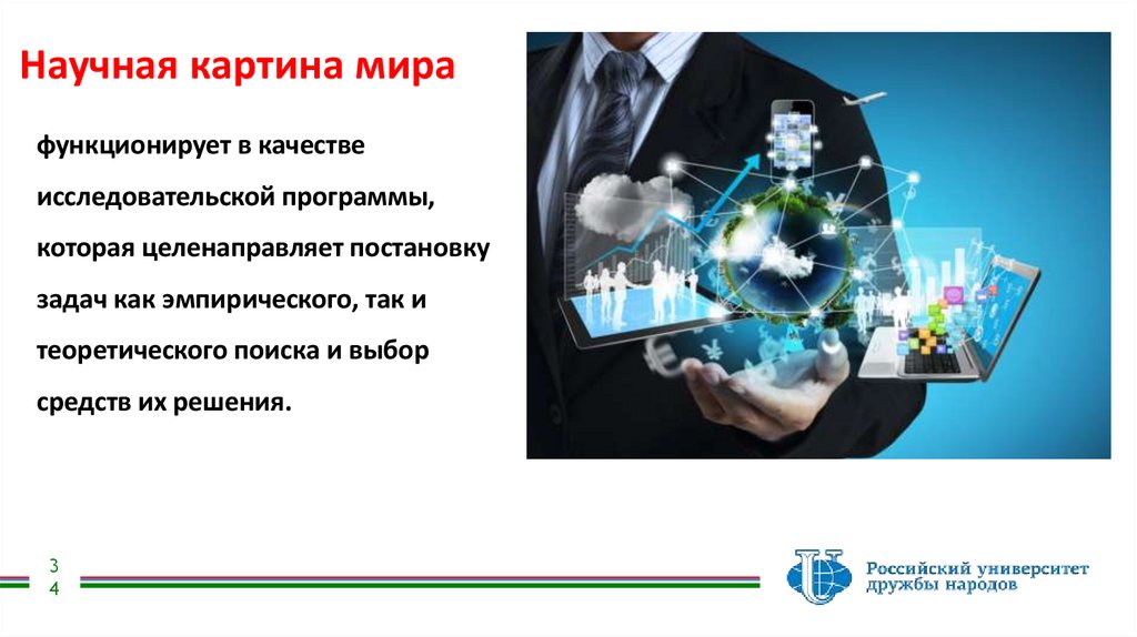 Научная картина мира