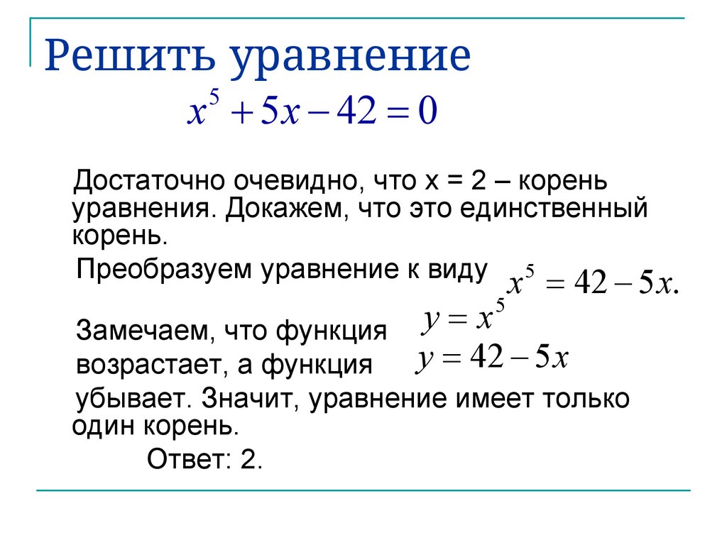 Решить уравнение