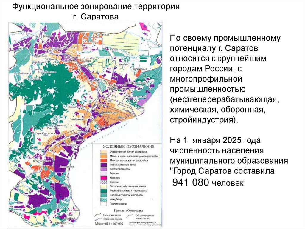 Функциональное зонирование территории г. Саратова