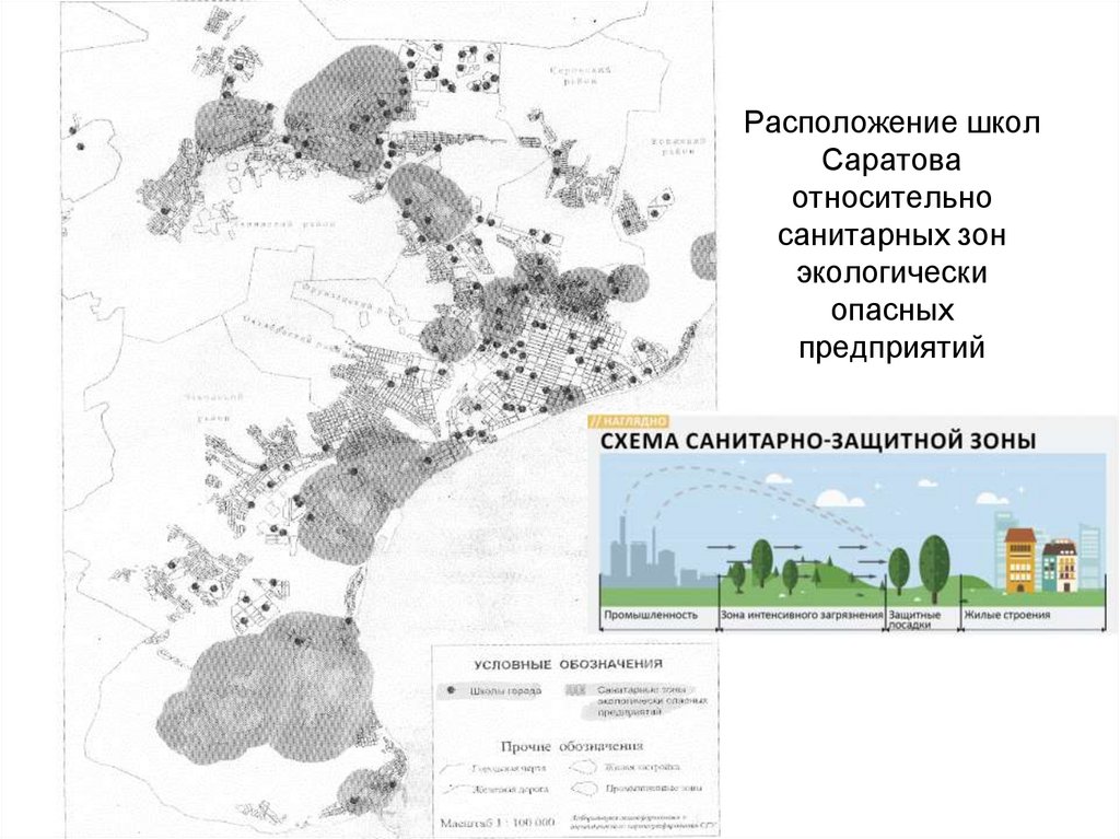 Расположение школ Саратова относительно санитарных зон экологически опасных предприятий