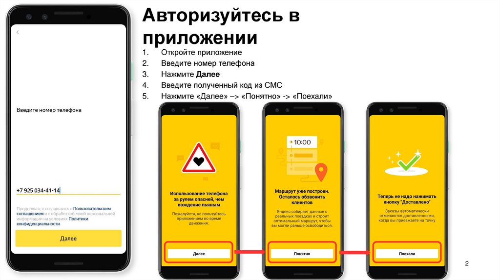 Авторизуйтесь в приложении