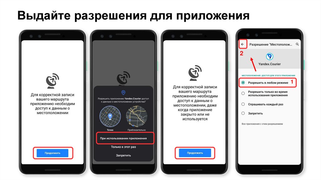 Выдайте разрешения для приложения