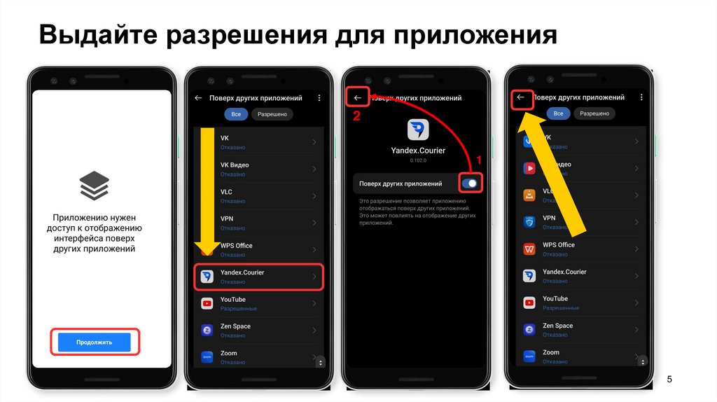Выдайте разрешения для приложения