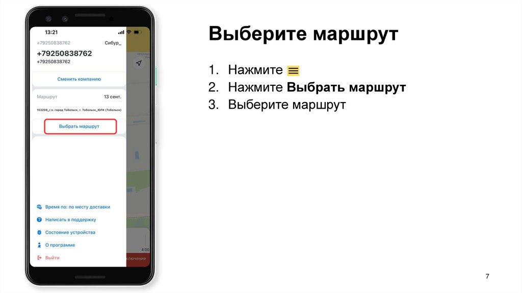 Выберите маршрут