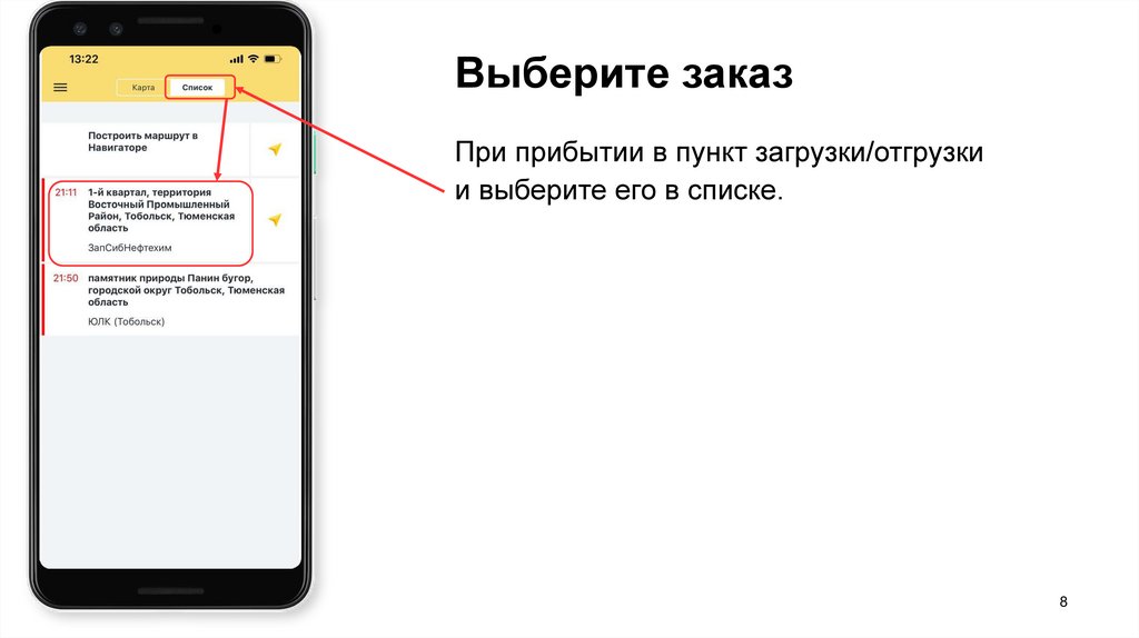 Выберите заказ