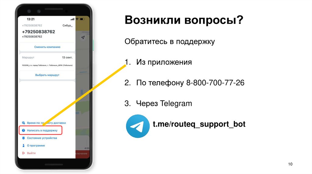 Возникли вопросы?