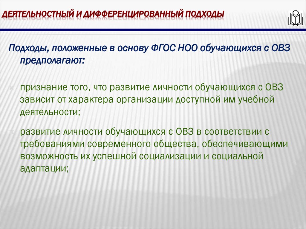 деятельностный и дифференцированный подходы