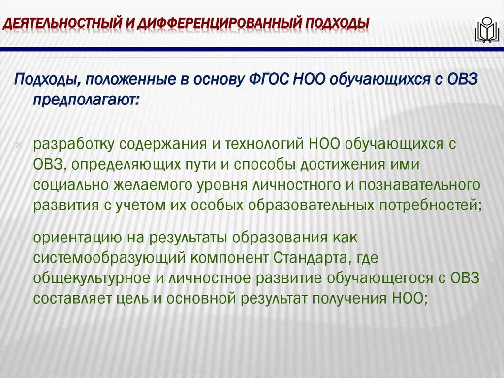 деятельностный и дифференцированный подходы