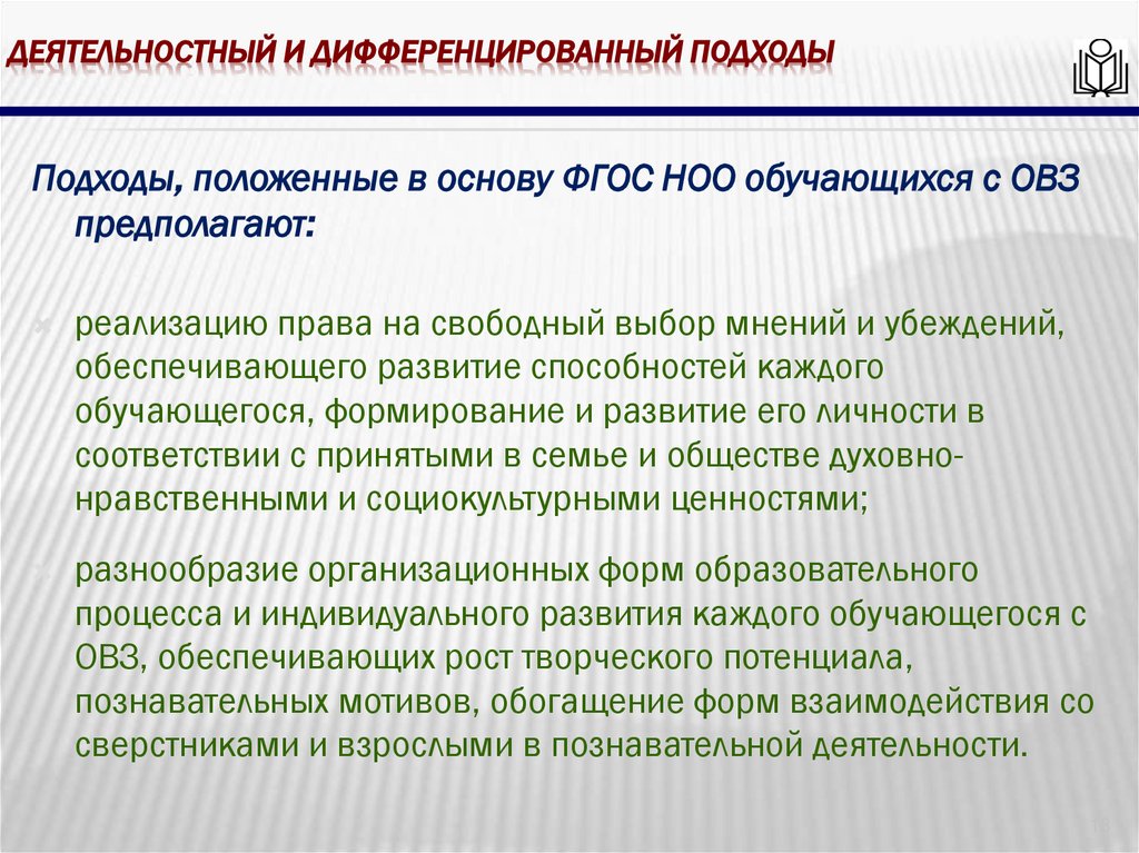 деятельностный и дифференцированный подходы