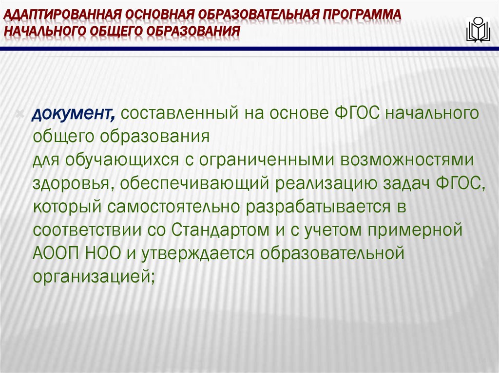 Адаптированная основная Образовательная программа начального общего образования