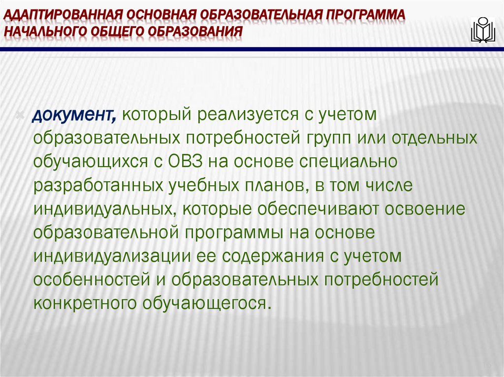 Адаптированная основная Образовательная программа начального общего образования