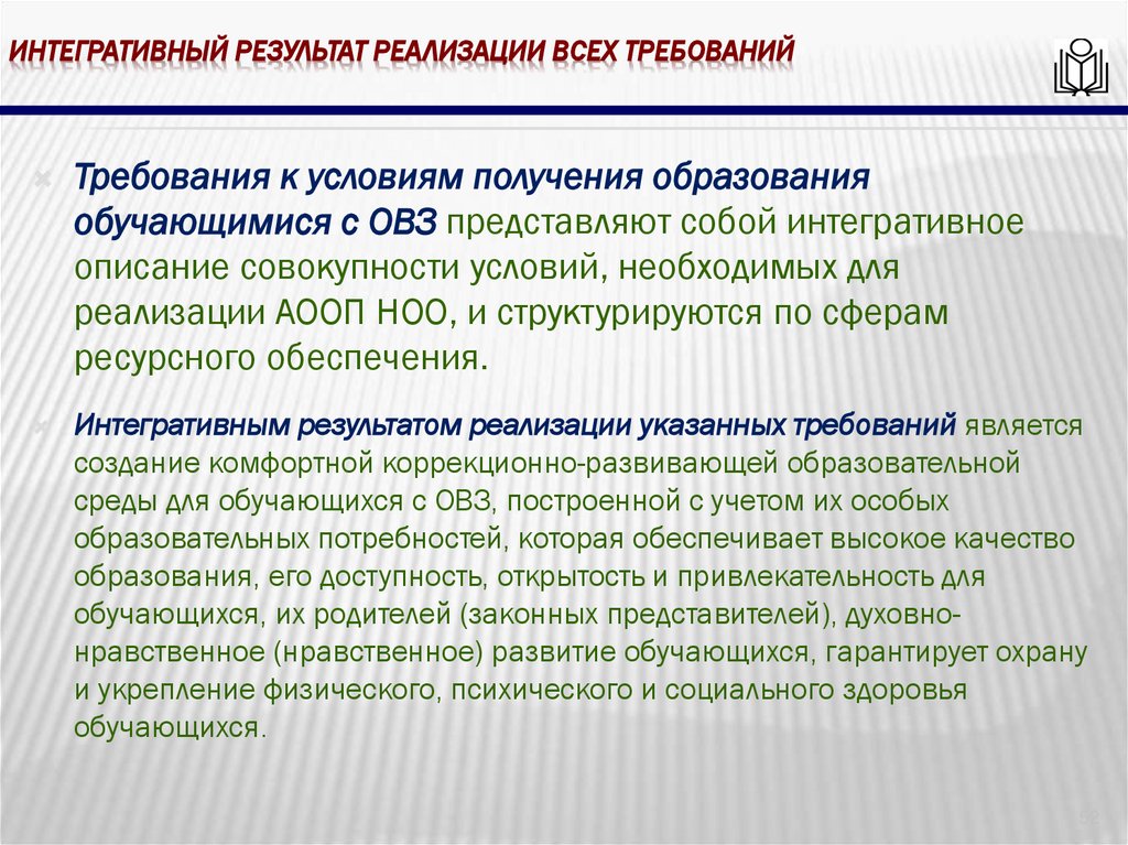 Интегративный результат реализации всех требований