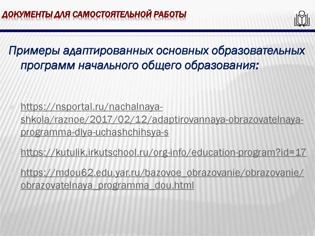 Документы для самостоятельной работы