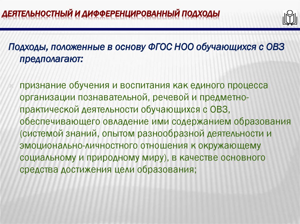 деятельностный и дифференцированный подходы