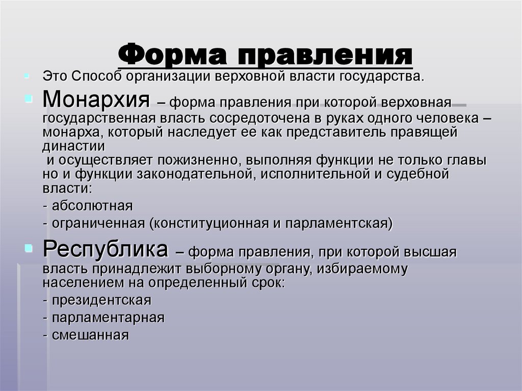 Форма правления