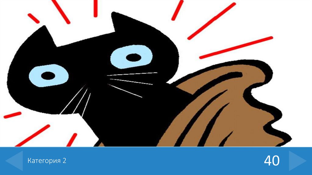 Категория 2
