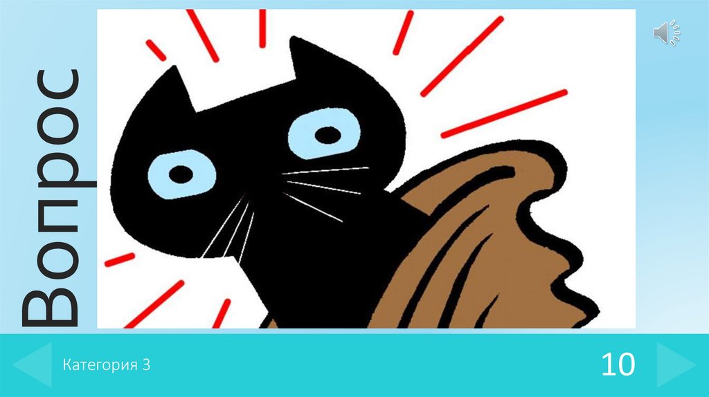 Категория 3