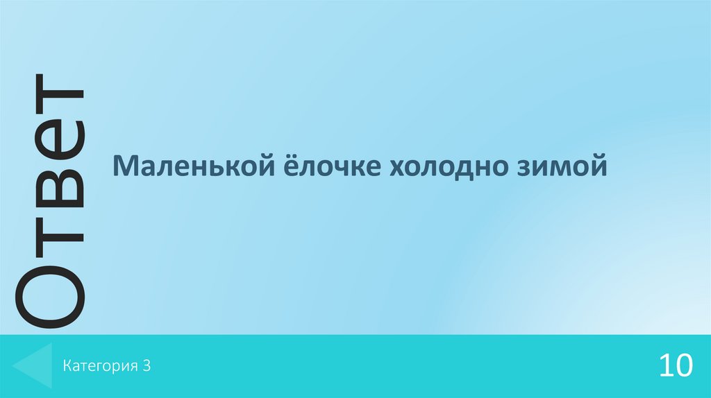 Категория 3