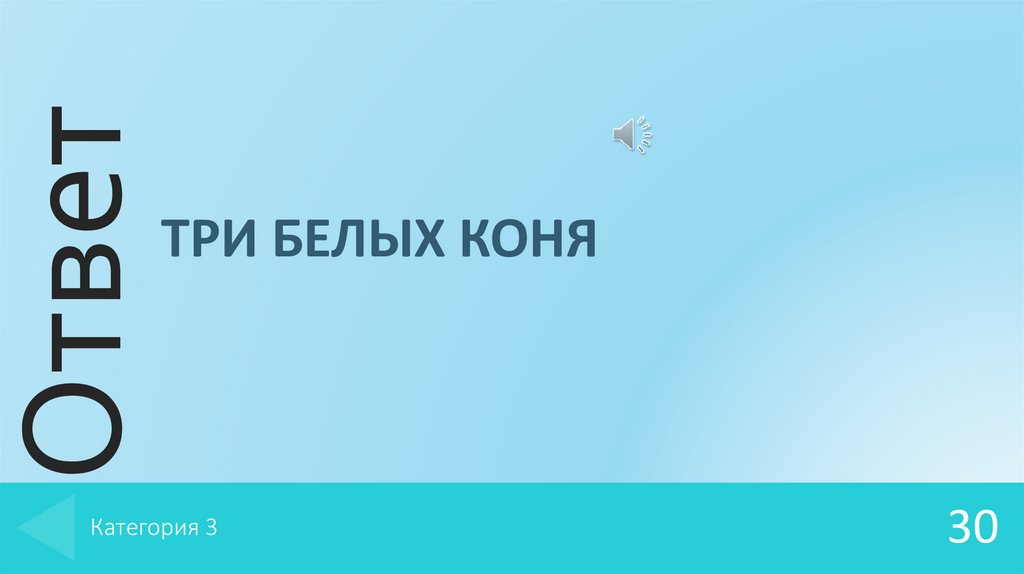 Категория 3