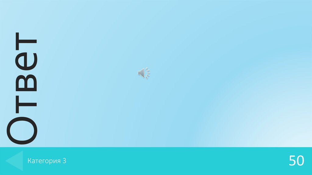 Категория 3